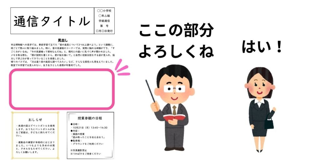 教育実習生には事前に「学級通信の自己紹介スペース」を伝えておくのがよい