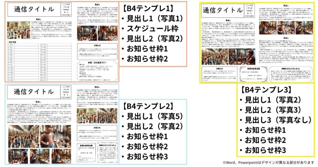 Word・PowerPointB4サイズの学級通信無料テンプレート