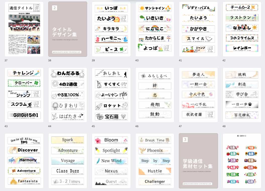 1年〜6年生にピッタリの学級通信タイトル100|低・中・高学年ごとの紹介もアリ | 学級通信インフォメーション